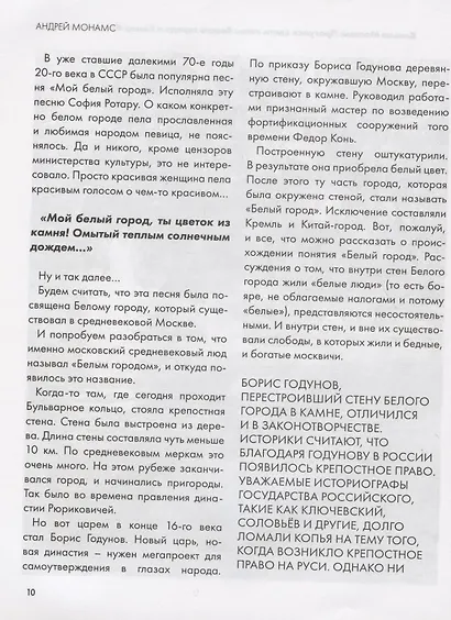 Кольца Москвы: Прогулки вдоль стены Белого города и Камер-Коллежского вала - фото 3