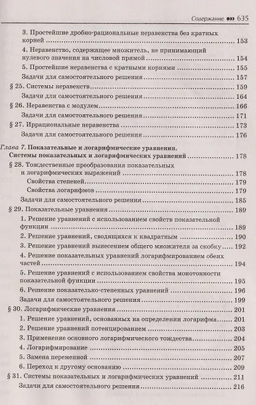 Математика: универсальный репетитор для подготовки к ЕГЭ, ОГЭ и олимпиадам. 7-11 классы - фото 6