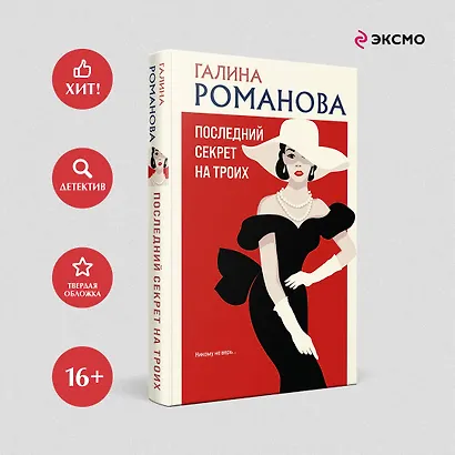 Последний секрет на троих - фото 4