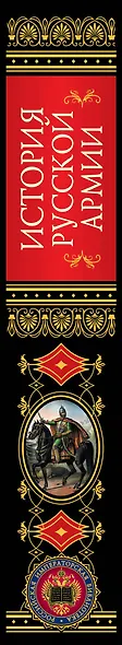 История русской армии. - фото 8