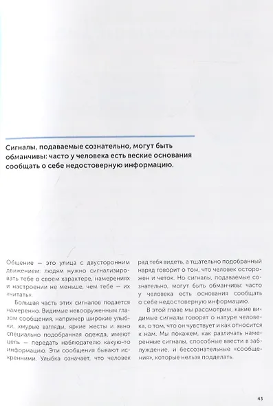 Коммуникации. Научись понимать других и общайся продуктивно - фото 6
