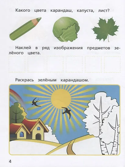 Тесты для малышей "Свойства предметов". ФГОС ДО. Ответы на задания - фото 4