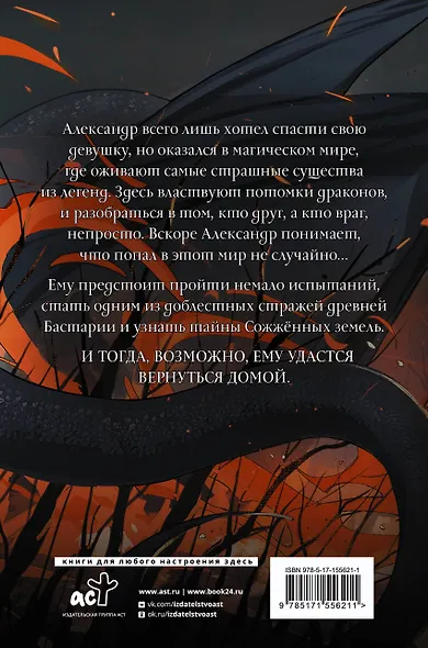 Сожженные земли. Лишний - фото 2