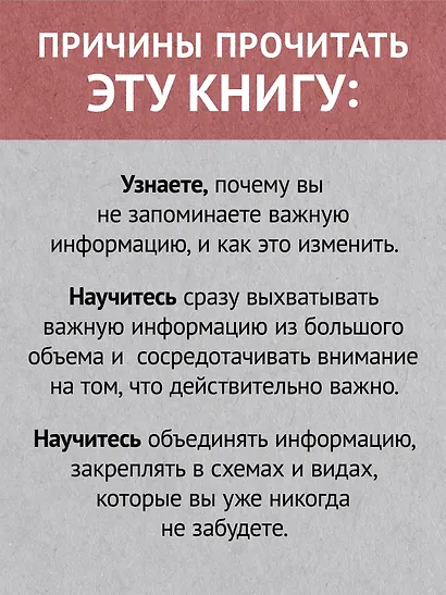 Безграничная память. Запоминай быстро, помни долго (#экопокет) - фото 5