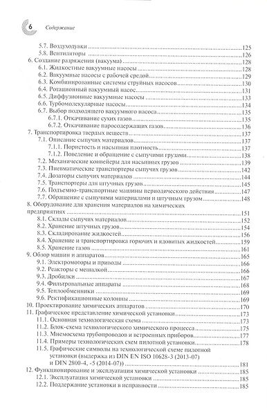 Химическая техника - фото 4