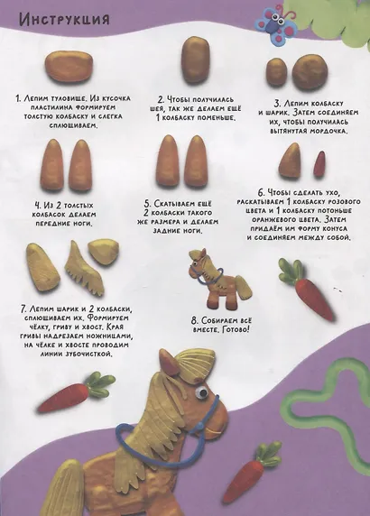 Лепим с малышами. Животные - фото 3