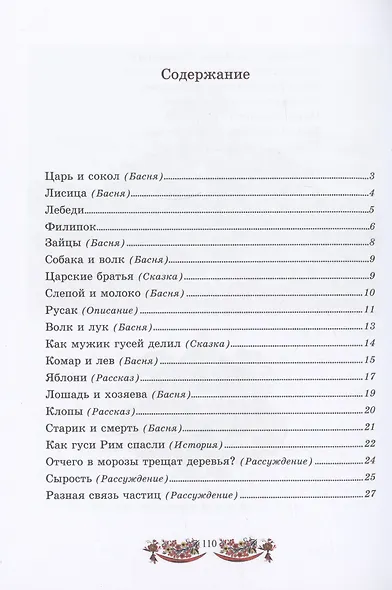 Моя третья русская книга для чтения - фото 3