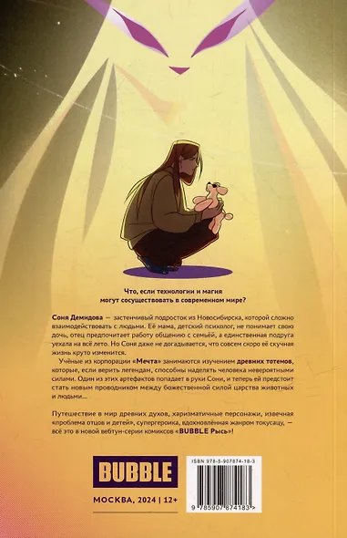 BUBBLE Рысь Книга 1. Первое появление: книга комиксов - фото 2