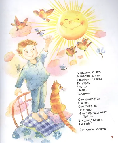 Колыбельные и стихи на ночь - фото 3