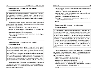 ОГЭ 2024. Русский язык - фото 5