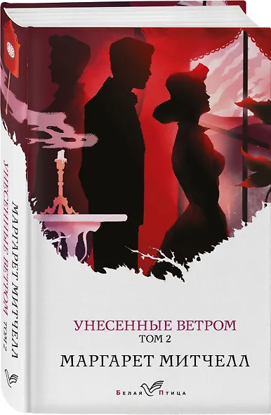 Унесенные ветром. Том 2 - фото 3