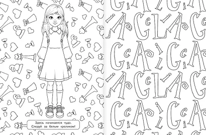 Алиса в Стране чудес. Раскраска (голубая) - фото 7