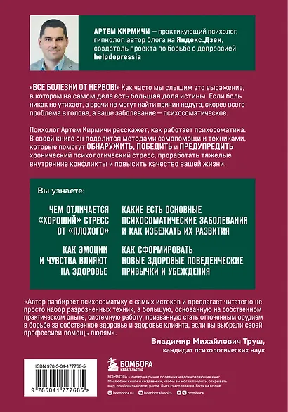 Психосоматика. Как распознать и обезвредить хронический стресс - фото 2