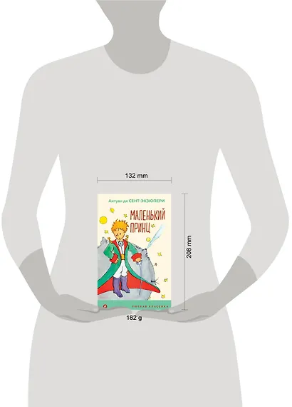 Маленький принц - фото 6