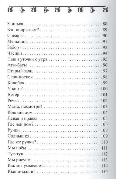 Потягушки-растушки: веселая гимнастика для малышей - фото 5