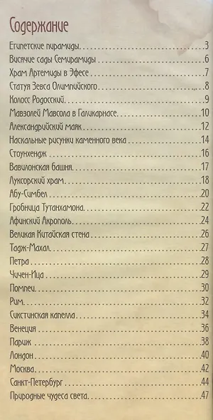 Чудеса света в древности и в наши дни - фото 2