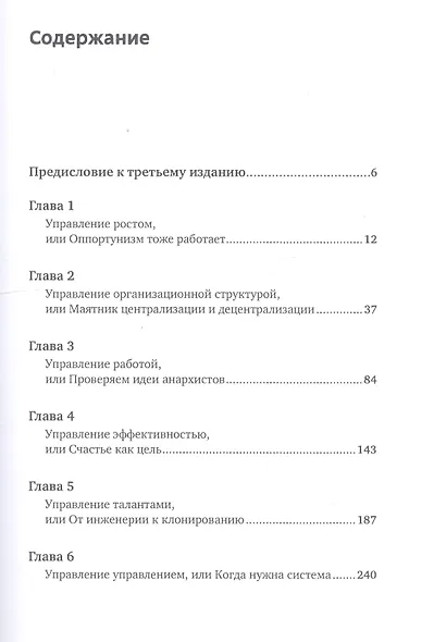 Стратегия чистого листа: Как перестать планировать и начать делать бизнес - фото 2