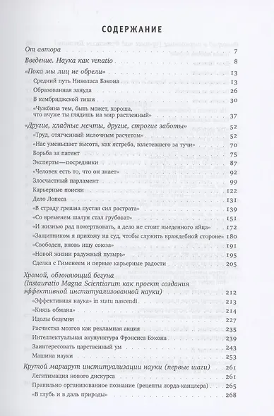 Остров концентрированного счастья. Судьба Фрэнсиса Бэкона - фото 2