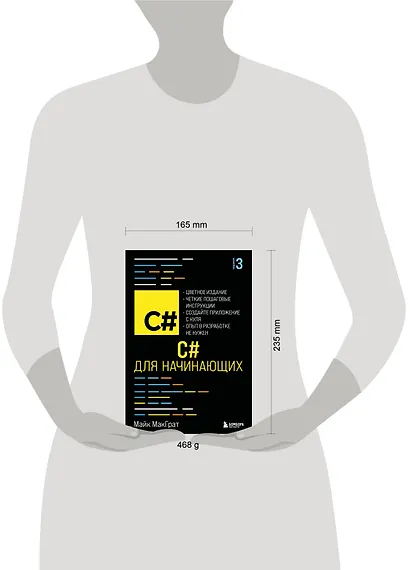 C# для начинающих, 3-е издание - фото 7