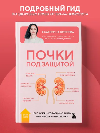 Почки под защитой. Все, о чем необходимо знать при заболеваниях почек - фото 4