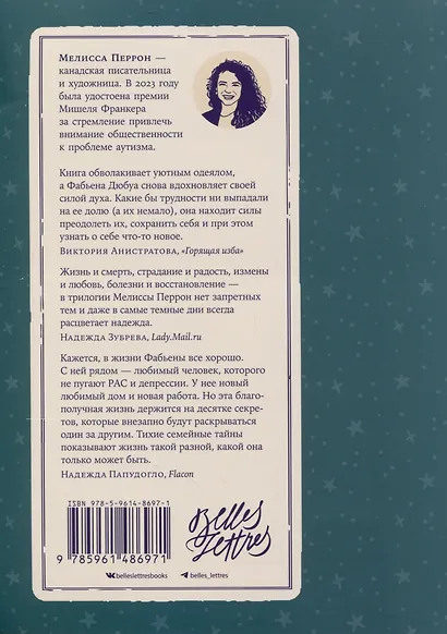 По воле Персеид - фото 2