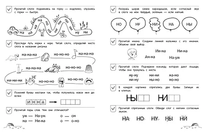 От буквы к слову. Уровень 2 - фото 8