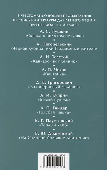 Читаем летом. Переходим в 4-й класс - фото 2