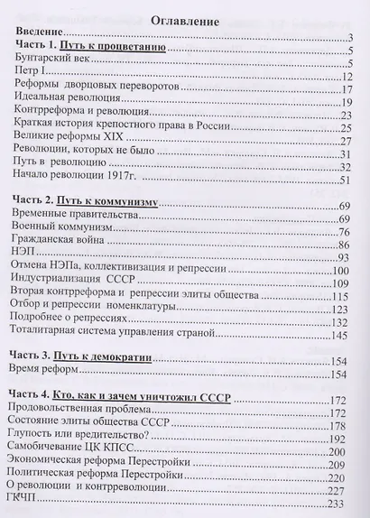 Перестройка: Предательство? Провокация? Ошибка? Или неизбежность? Кто виноват? Что делать? - фото 2