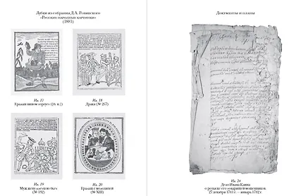 Ванька Каин. Милорд Георг. Обстоятельное и верное описание добрых и злых дел Российского мошенника, вора, разбойника и бывшего московского сыщика Ваньки Каина, всей его жизни и странных похождений - фото 5