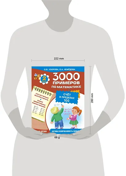 3000 примеров !(цвет)п/мат.2кл.Счет в пределах 100 - фото 3