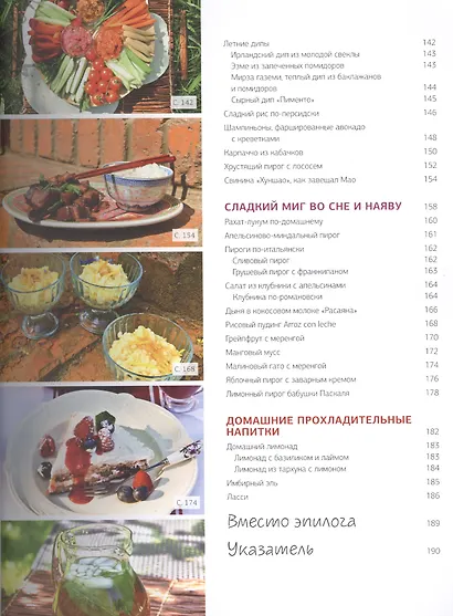 Кухня нараспашку. Кулинарные идеи со всего света - фото 5
