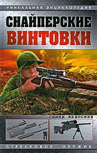 Снайперские винтовки - фото 1