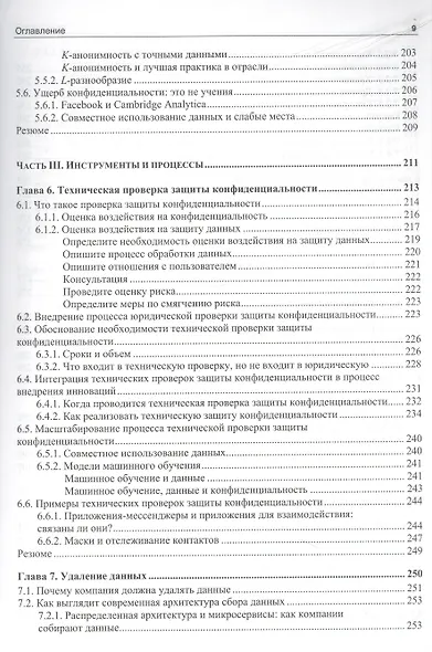 Конфиденциальность данных - фото 7
