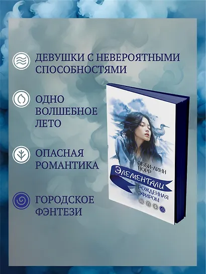 Рожденная эфиром - фото 5
