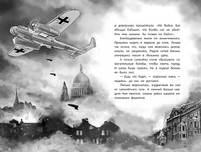 Главное, живи! - фото 3