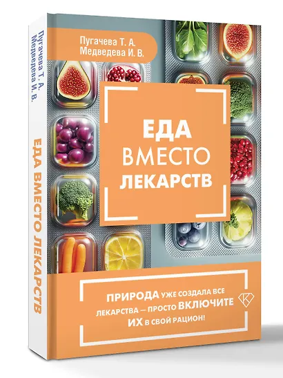 Еда вместо лекарств - фото 3