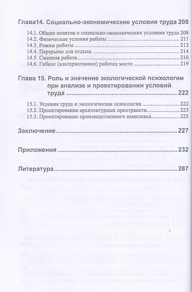 Анализ и проектирование условий труда (эргономические аспекты) - фото 5