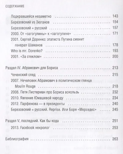 БереZOVский, разобранный по буквам - фото 3