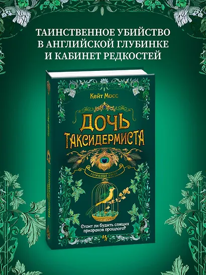 Дочь таксидермиста - фото 4