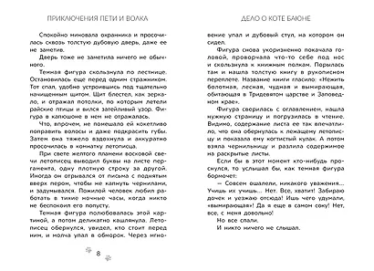 Приключения Пети и Волка. Дело о коте Баюне - фото 11