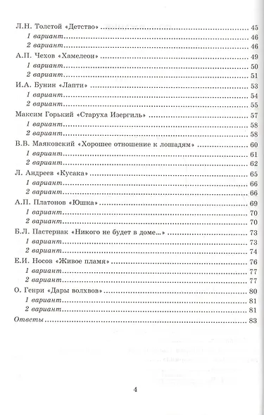 Тесты по литературе: 7 класс: к учебнику В.Я. Коровиной "Литература. 7 кл." ФГОС - фото 3
