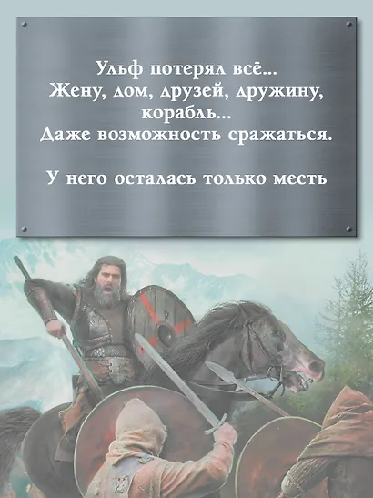 Викинг: танец Волка - фото 7