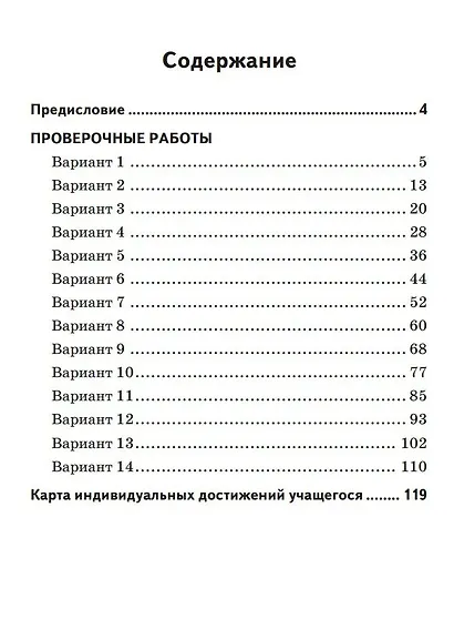 ВПР. Математика. 5 класс. По новой Демоверсии - фото 2