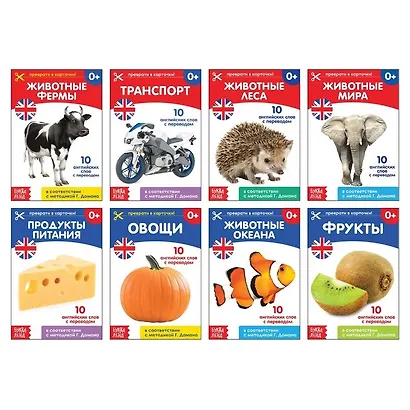 Набор обучающих книг по методике Г. Домана на английском языке (комплект из 8 книг) - фото 1