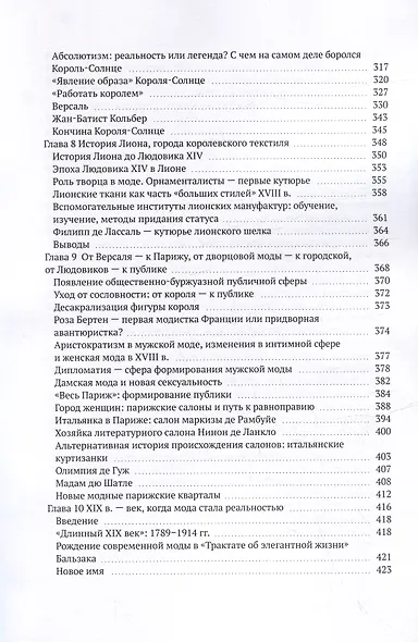 350 лет современной моды, или Социальная история одного обыденного явления - фото 4