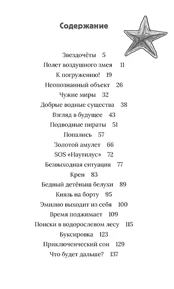 Рик Наутилус. Крушение НЛО - фото 3