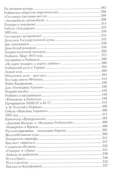 Рыбинск: мозаика былого - фото 3