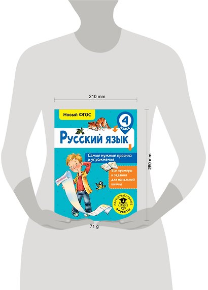 Русский язык. Самые нужные правила и упражнения. 4 класс - фото 3