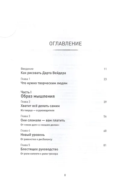 Укрощение тигров: Как стать лидером творческой команды - фото 3