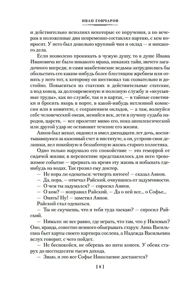 Обрыв - фото 13